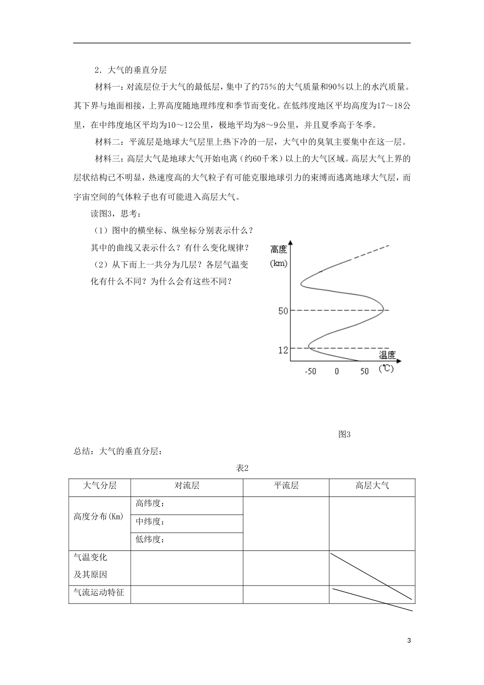 高中地理第二章自然环境中的物质运动和能量交换大气环境一时导学案湘教版必修_第3页