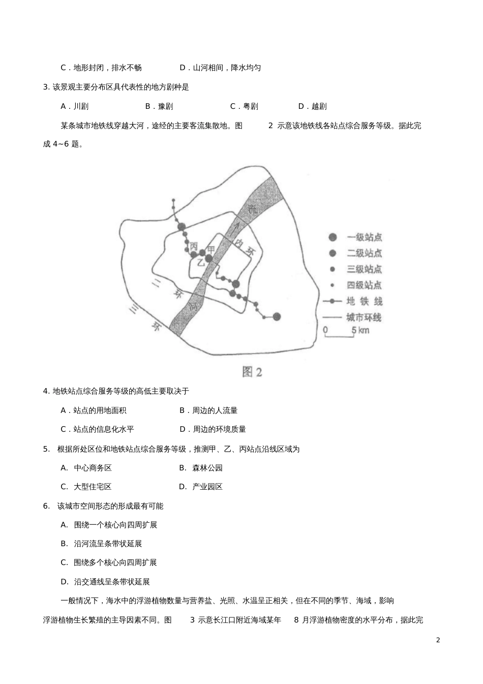 2017年普通高等学校招生全国统一考试文综试题(全国卷3,含答案)_第2页