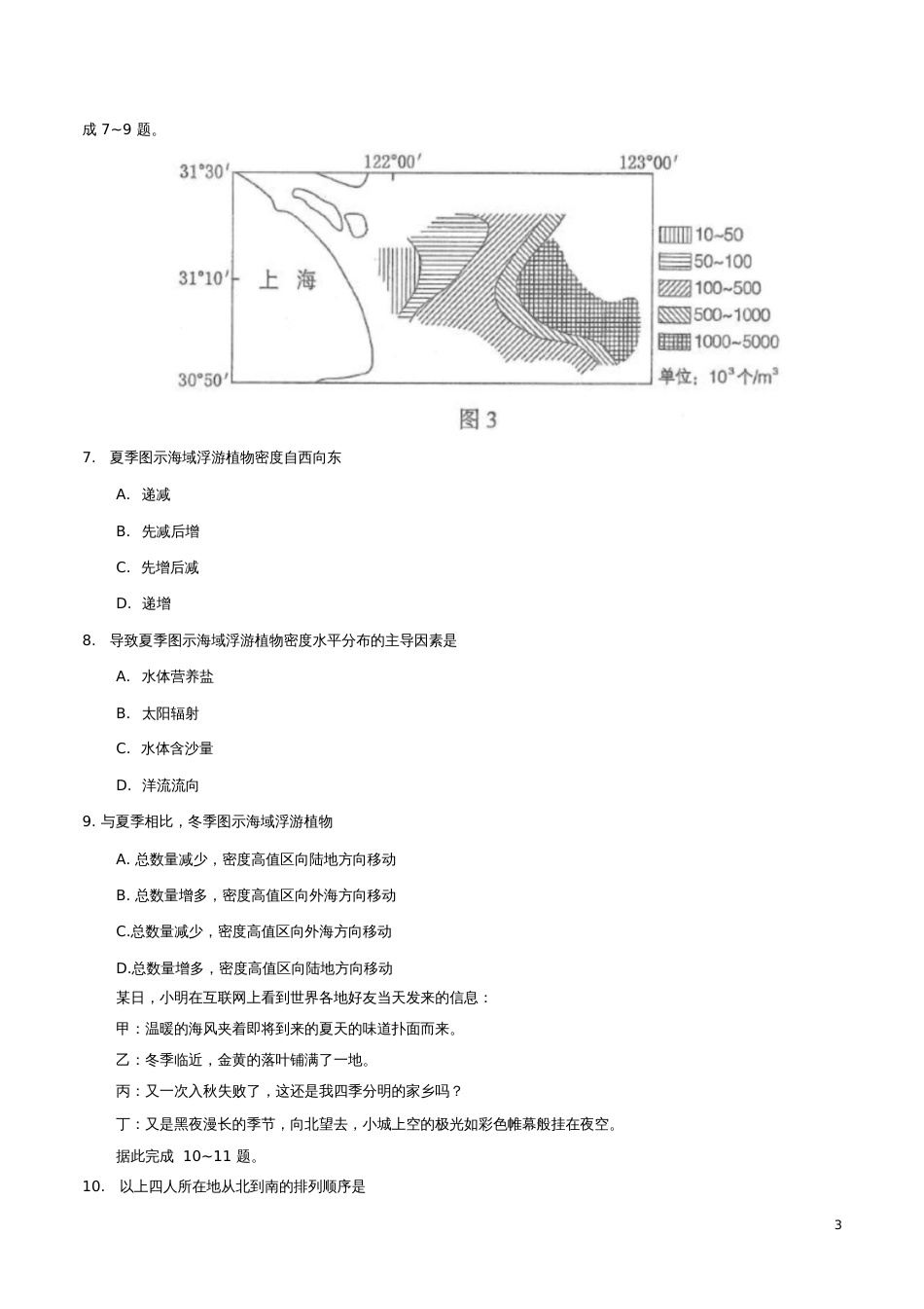 2017年普通高等学校招生全国统一考试文综试题(全国卷3,含答案)_第3页