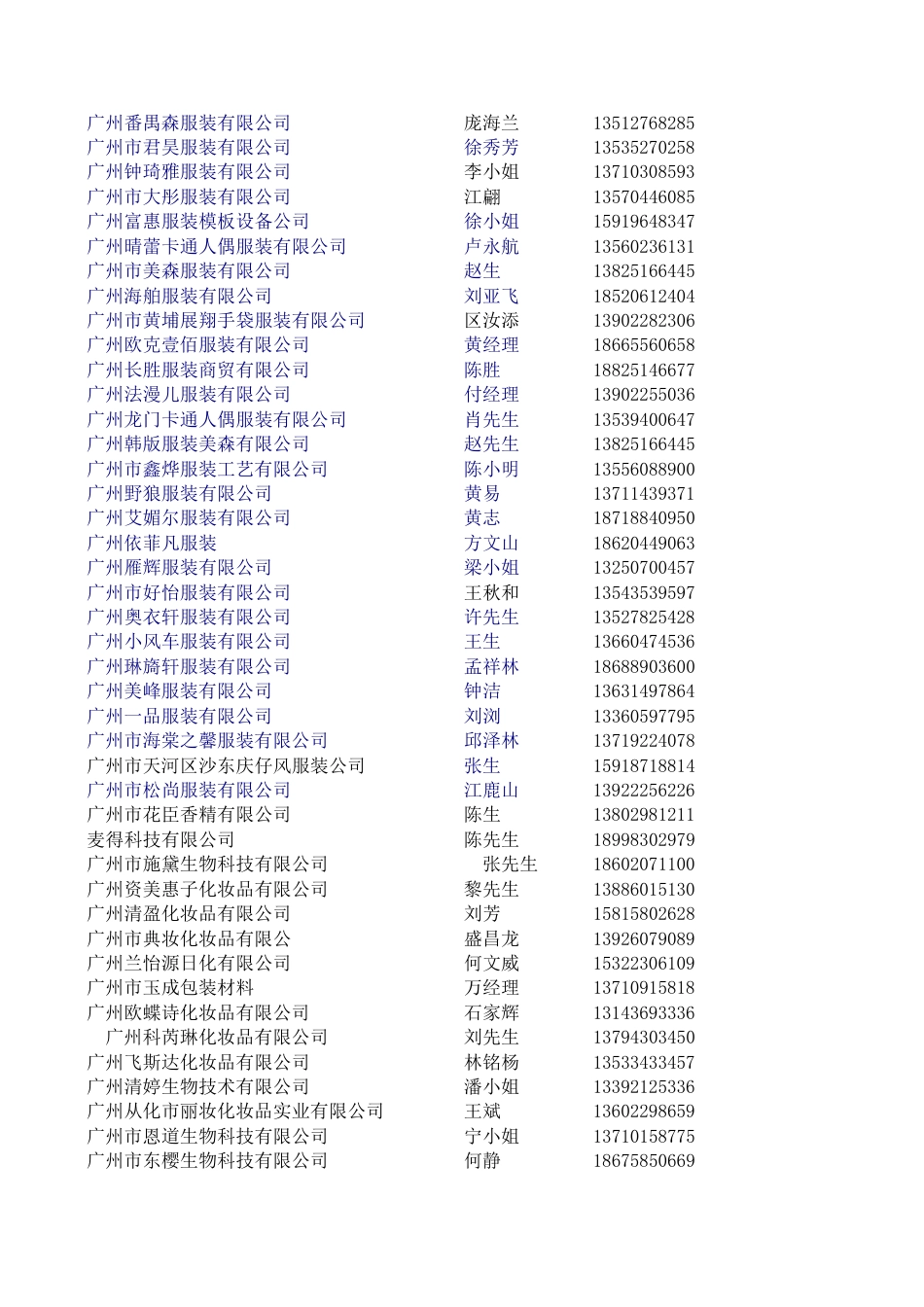 广州企业法人资料手机亲测[共3页]_第3页