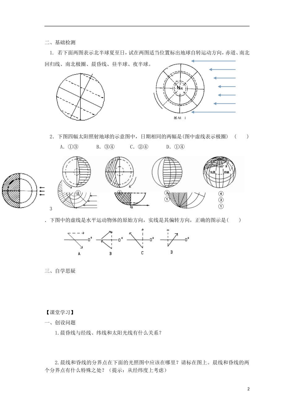 高中地理第一章行星地球第三节地球运动地球和地球仪第3课时导学案新人教必修1_第2页