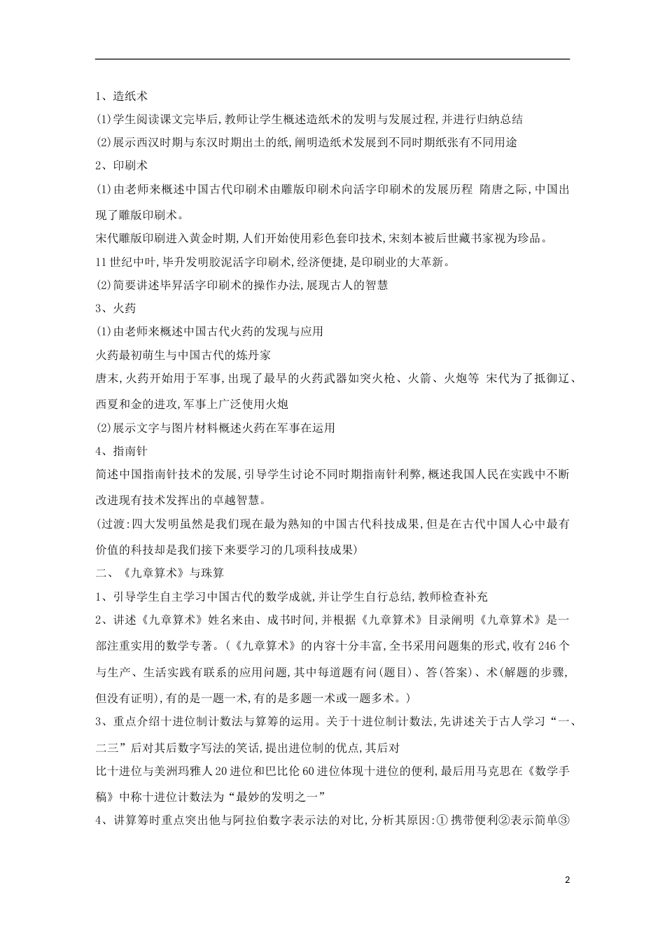 高中历史第二单元古代中国的科技与文化第四课“发明和发现的国度”教案北师大版必修3_第2页