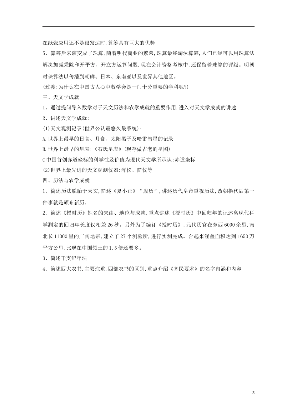 高中历史第二单元古代中国的科技与文化第四课“发明和发现的国度”教案北师大版必修3_第3页