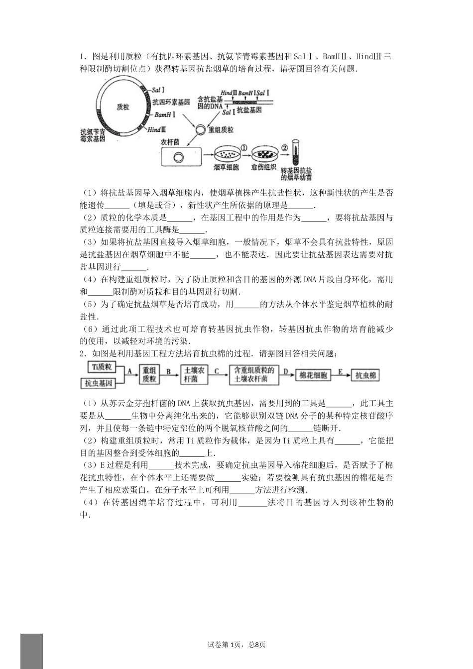 高中生物选修三练习汇总_第1页