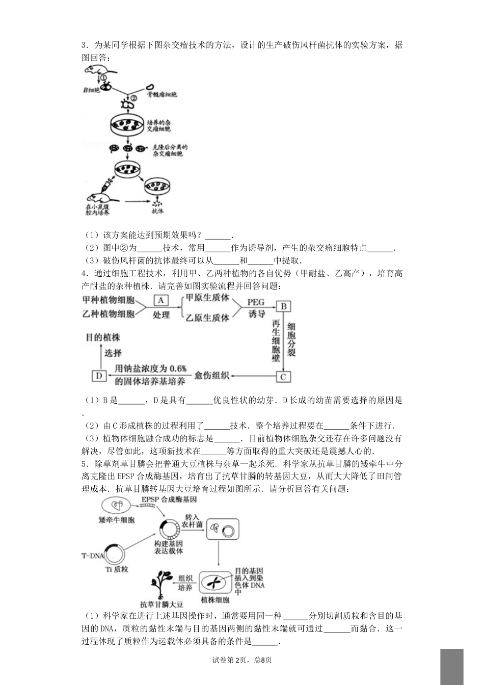 高中生物选修三练习汇总_第2页