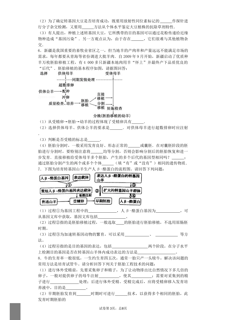 高中生物选修三练习汇总_第3页