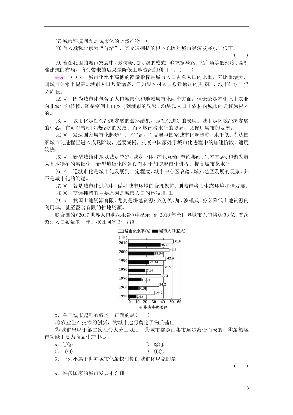 高中地理第二章城的空间结构与城化第节城化导学案中图必修_第3页