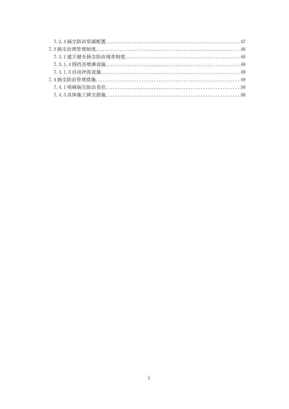 海绵城市施工方案[共54页]_第3页