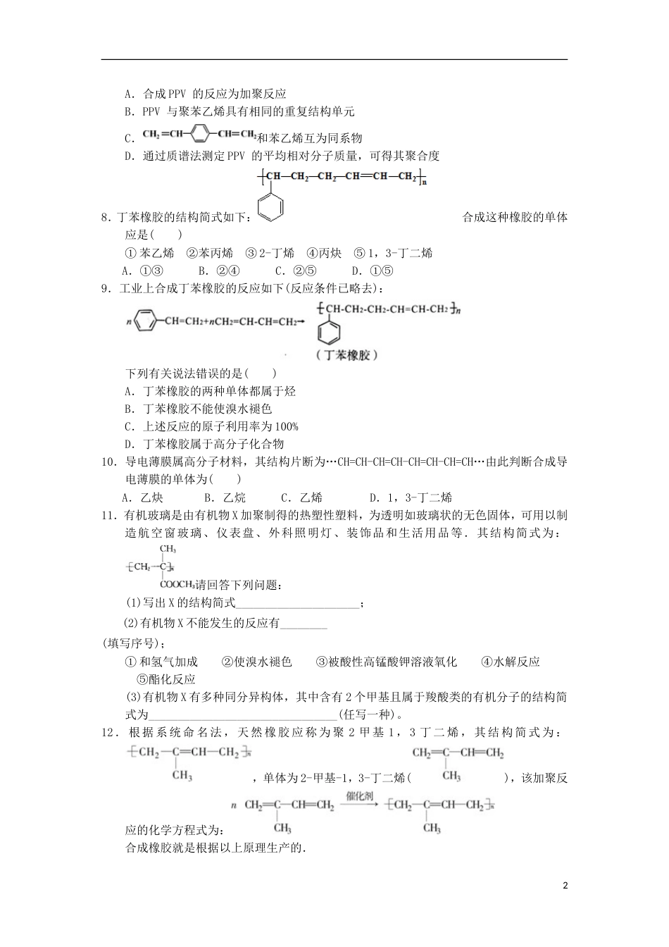 高中化学第五章进入合成有机高分子化合物的时代合成高分子化合物的基本方法课时测试新人教版选修_第2页