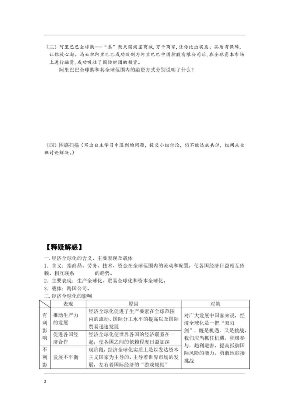 高中政治必修一经济生活《第十一课经济全球化与对外开放》导学案及答案_第2页