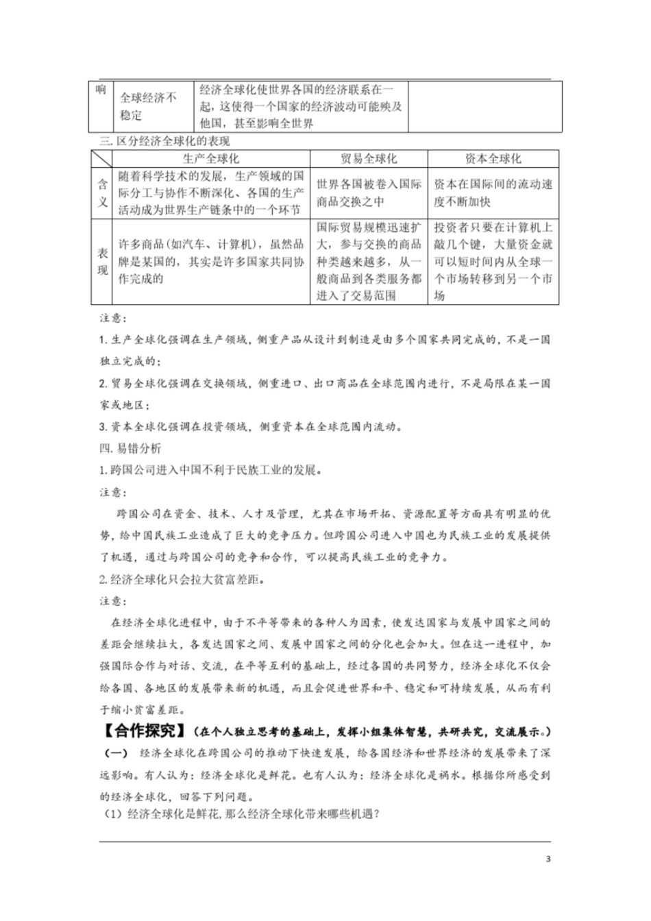 高中政治必修一经济生活《第十一课经济全球化与对外开放》导学案及答案_第3页