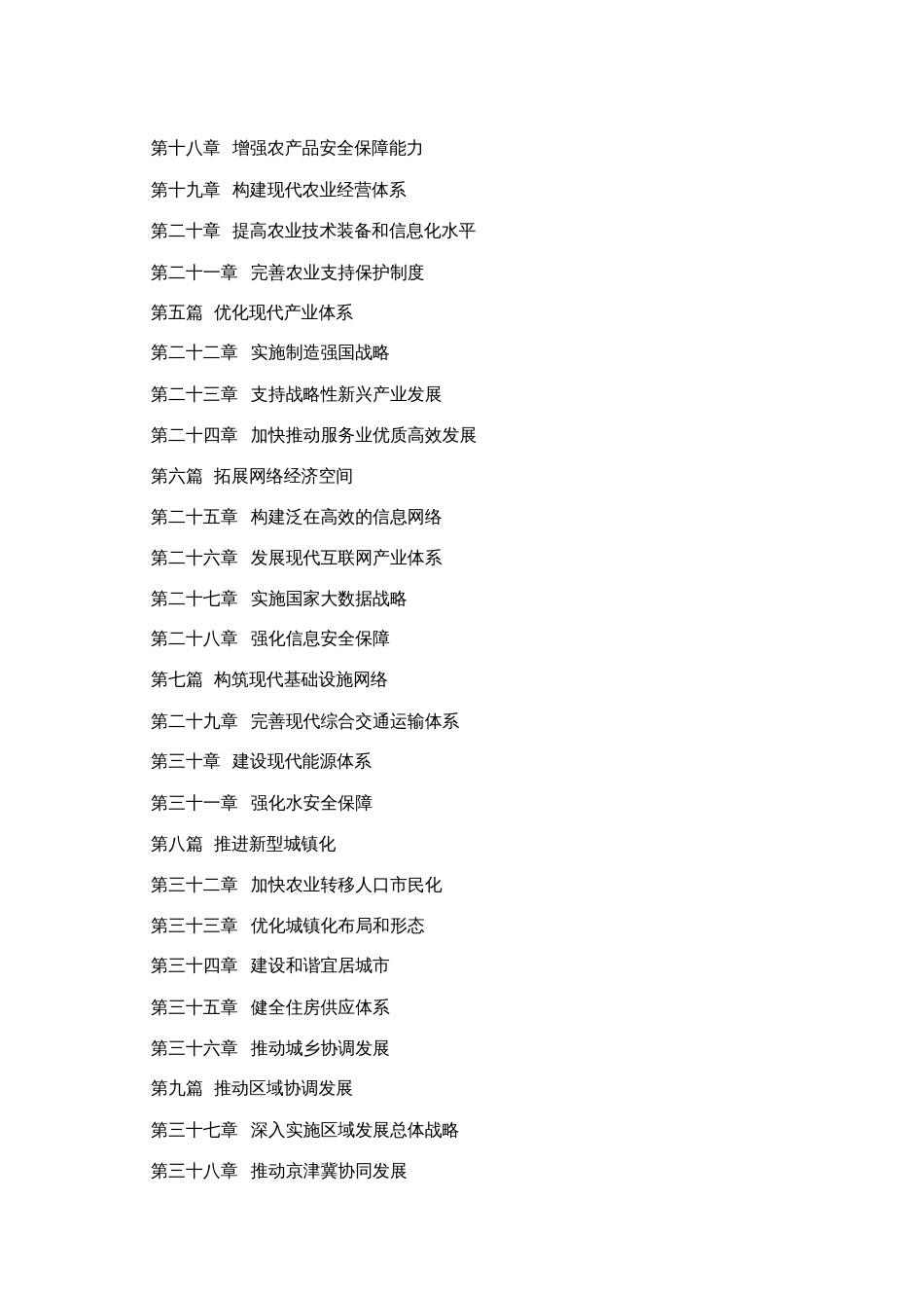 国家十三五规划全文[共81页]_第3页