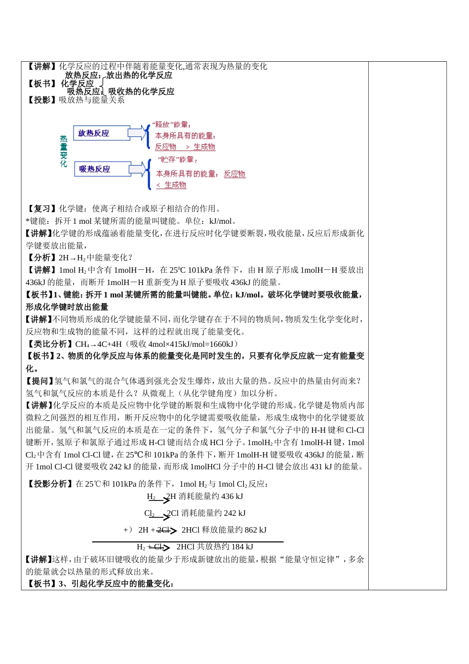 高中化学第二章化学反应与能量化学能与热能时教案新人教必修_第2页