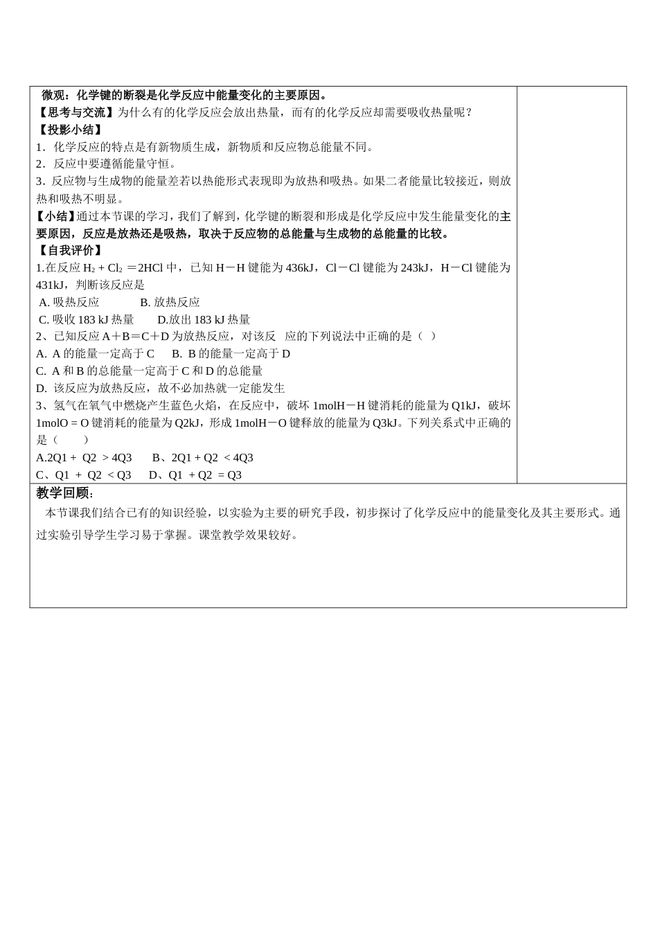 高中化学第二章化学反应与能量化学能与热能时教案新人教必修_第3页