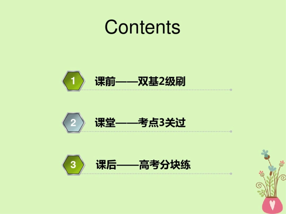 2018-2019学年高考英语一轮复习Unit3Underthesea课件新人教版选修7_第2页