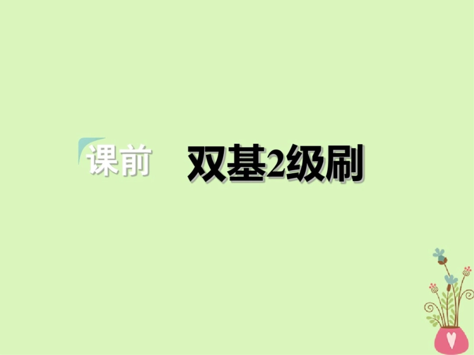 2018-2019学年高考英语一轮复习Unit3Underthesea课件新人教版选修7_第3页