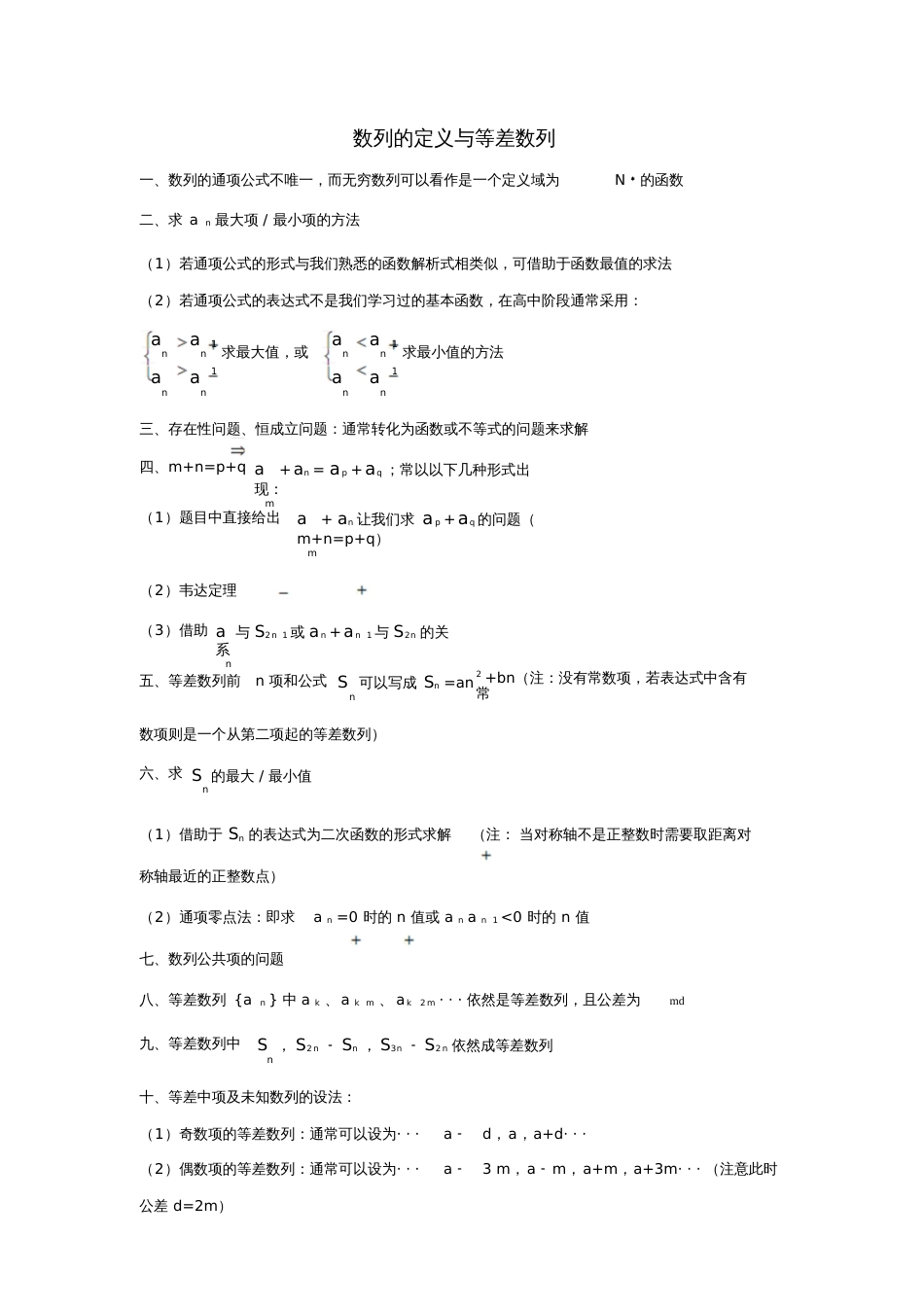 2017年高三数学第10课时数列的定义与等差数列复习案沪教版_第1页