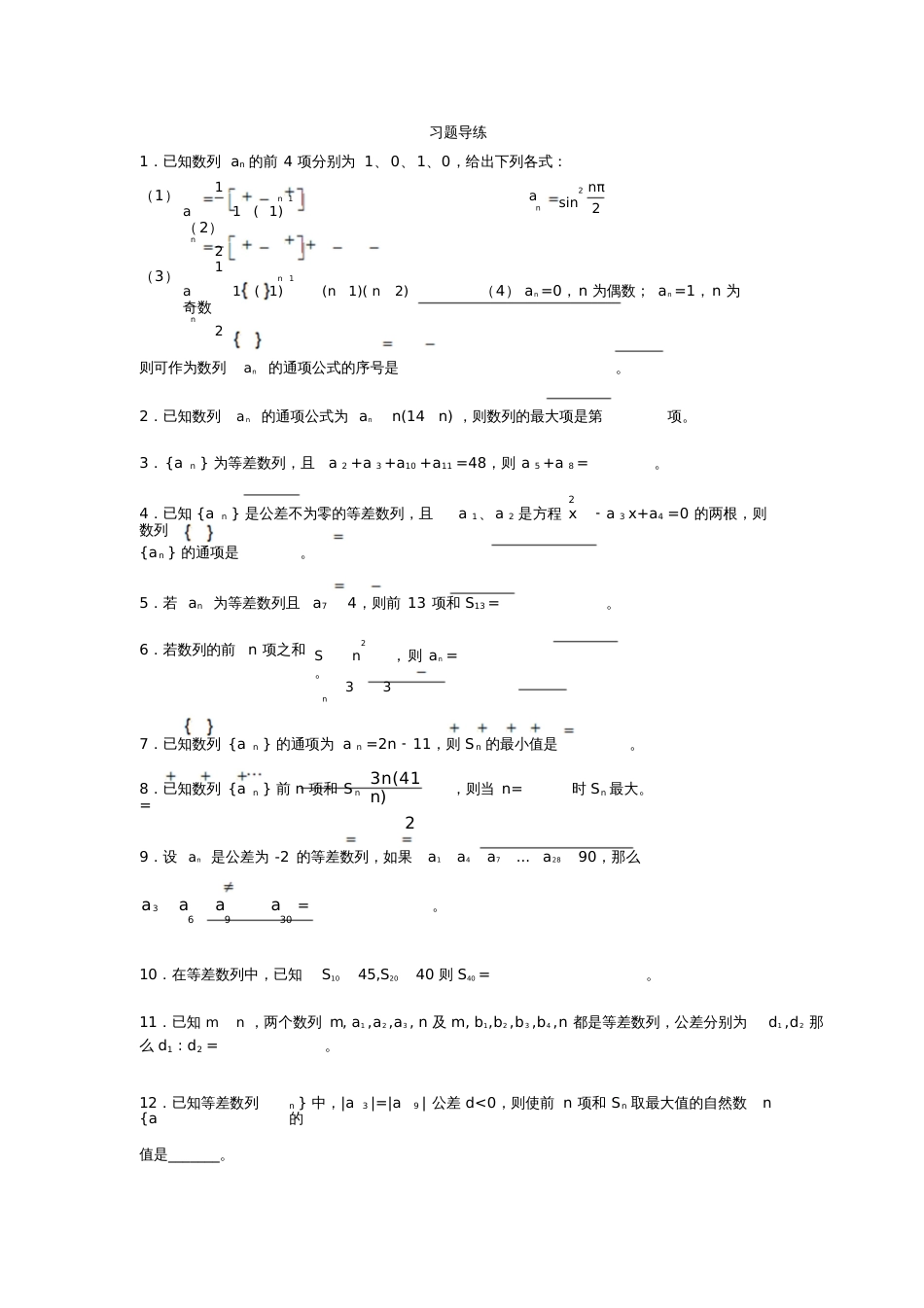 2017年高三数学第10课时数列的定义与等差数列复习案沪教版_第2页