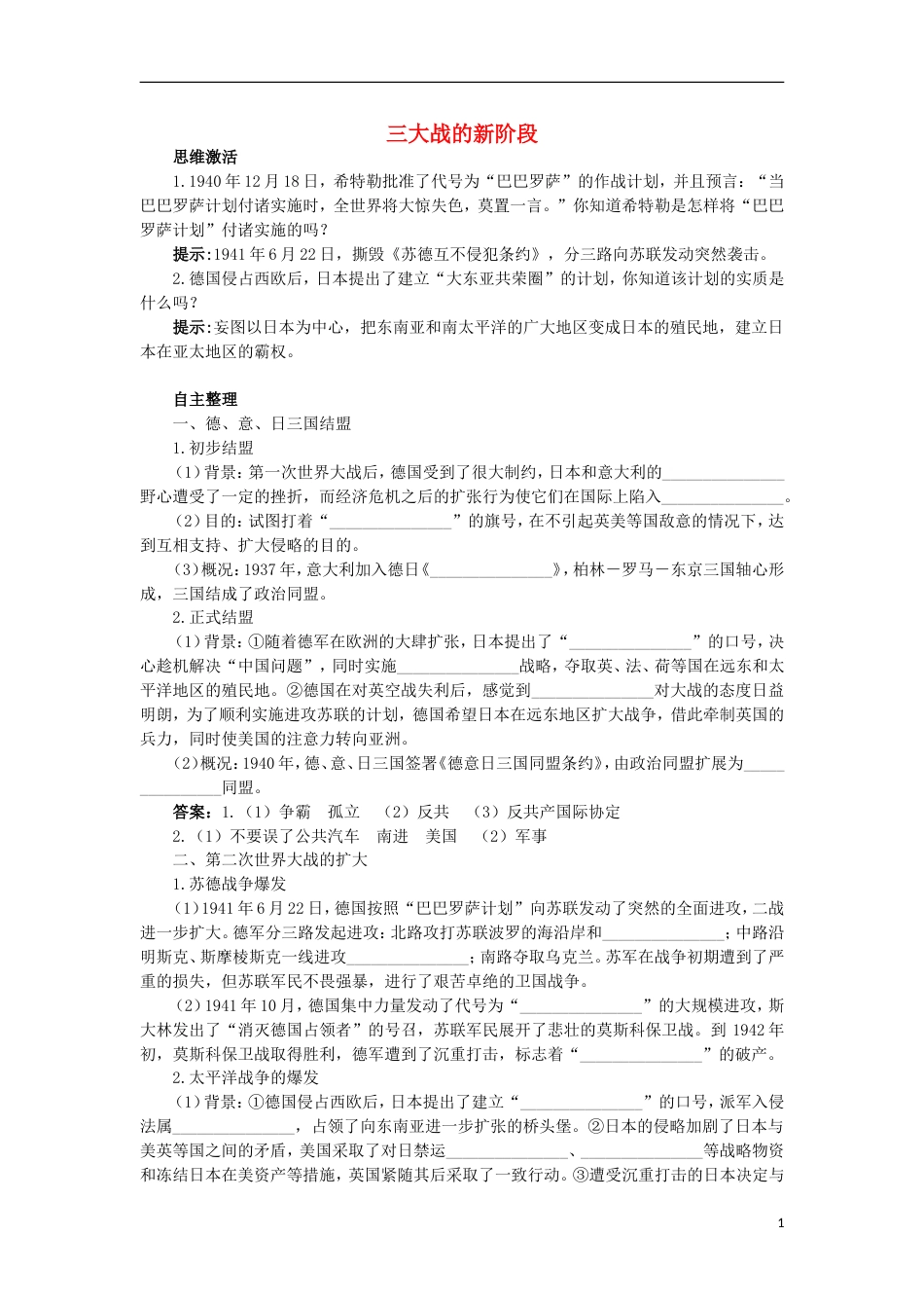 高中历史专题三第二次世界大战三大战的新阶段知识导航学案人民版选修_第1页