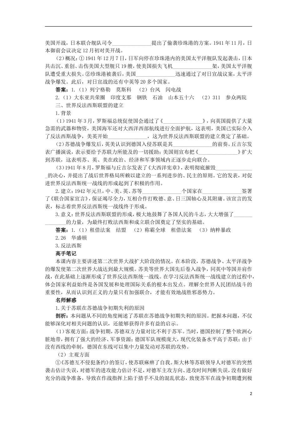 高中历史专题三第二次世界大战三大战的新阶段知识导航学案人民版选修_第2页