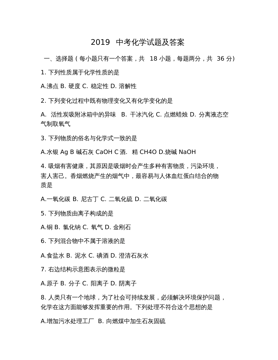 2019中考化学试题及答案_第1页
