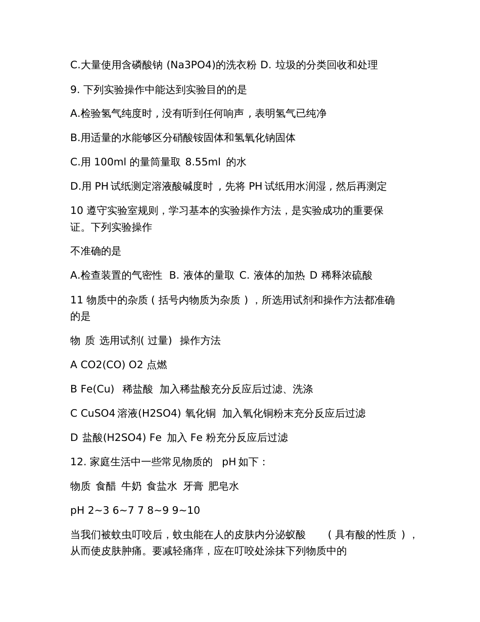 2019中考化学试题及答案_第2页