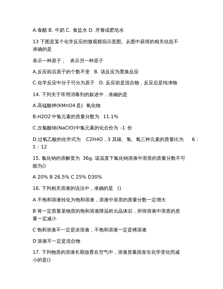 2019中考化学试题及答案_第3页
