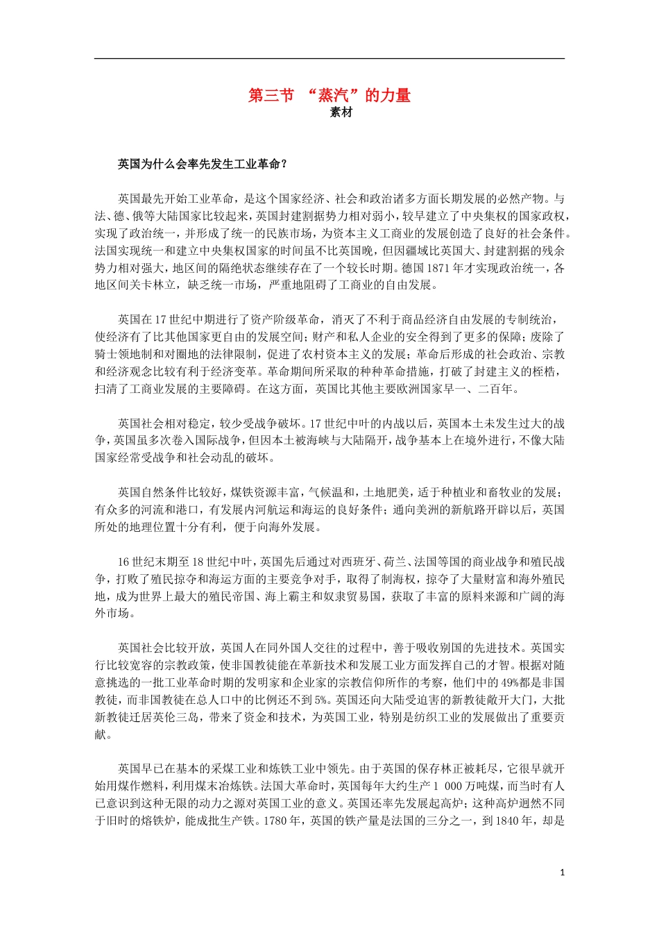 高中历史专题五走向世界的资本主义场3“蒸汽”的力量素材人民版必修2_第1页