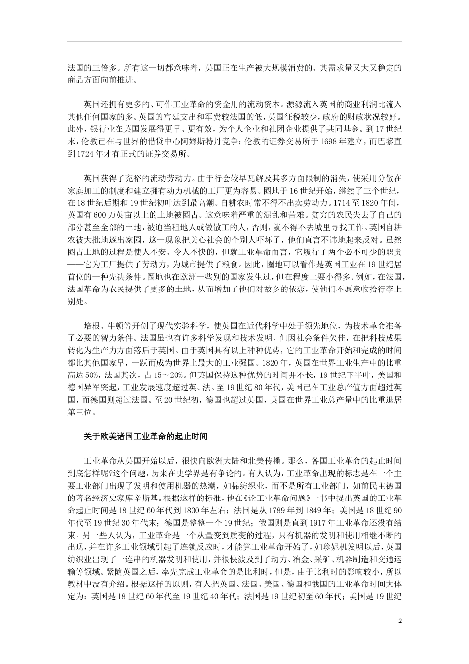 高中历史专题五走向世界的资本主义场3“蒸汽”的力量素材人民版必修2_第2页