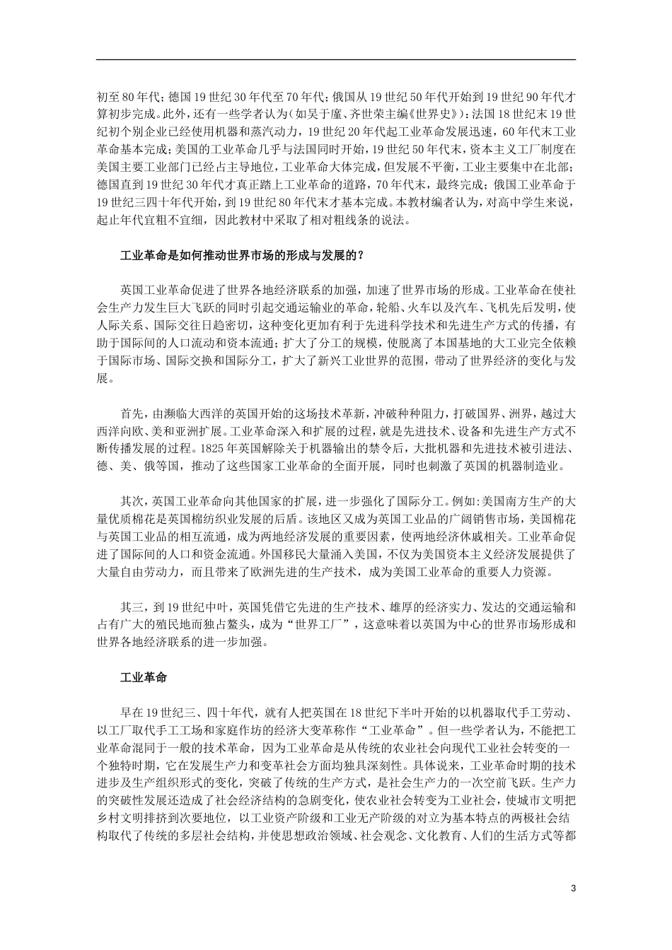 高中历史专题五走向世界的资本主义场3“蒸汽”的力量素材人民版必修2_第3页