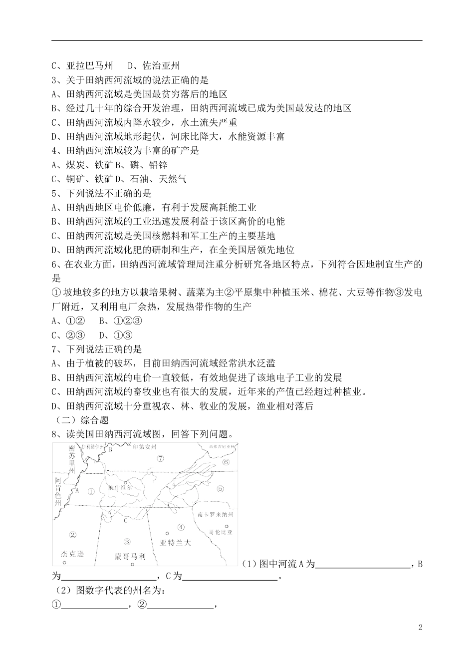 高中地理第二章域可持续发展2.3流域的综合治理与开发——以田纳西河流域为例基础训练湘教版必修3_第2页