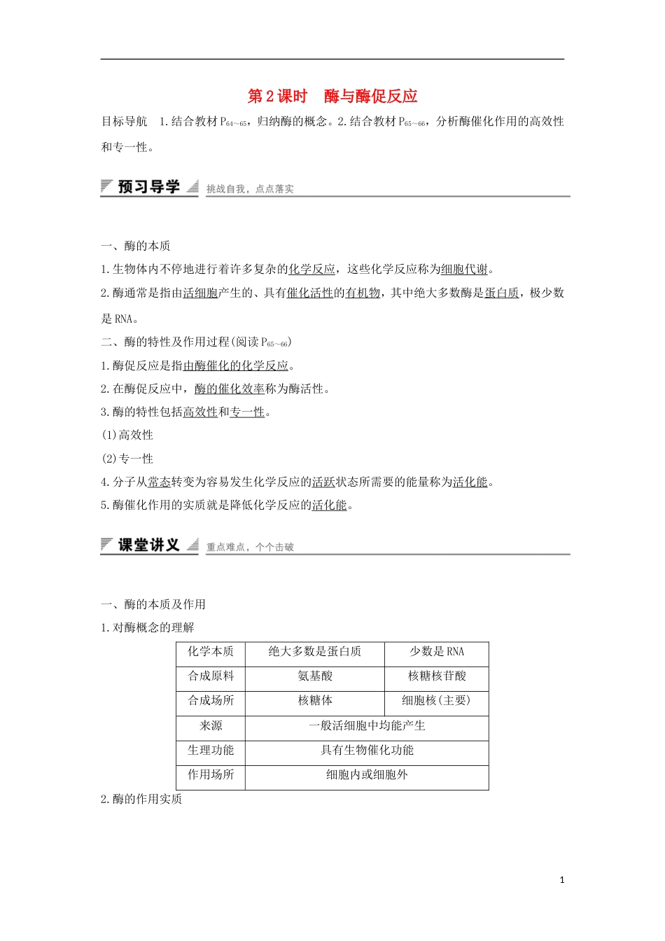 高中生物第四章光用和细胞呼吸酶与酶促反应学案新人教必修_第1页