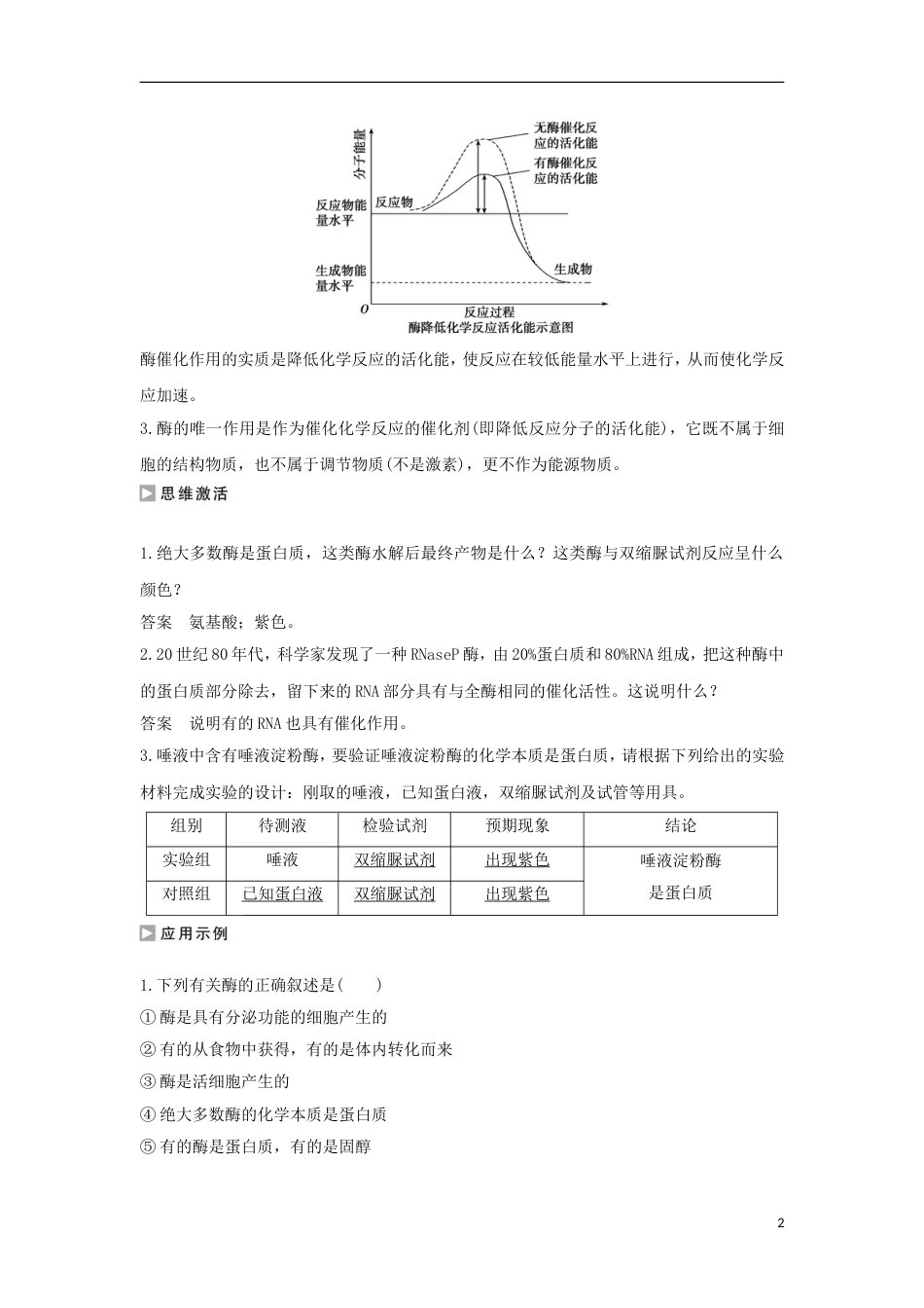 高中生物第四章光用和细胞呼吸酶与酶促反应学案新人教必修_第2页