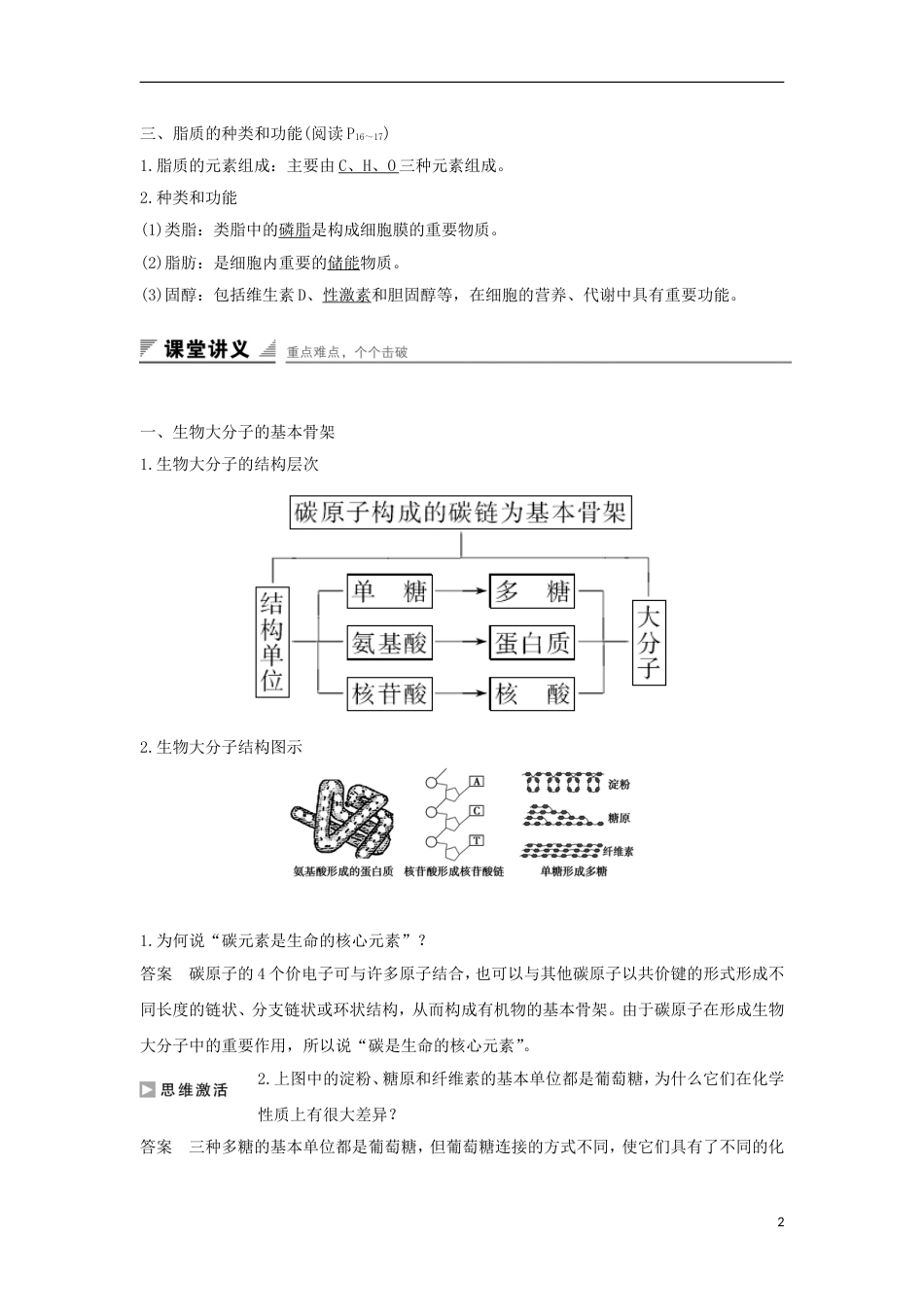 高中生物第二章细胞的化学组成生物大分子的基本骨架糖类与脂质的种类和功能学案新人教必修_第2页