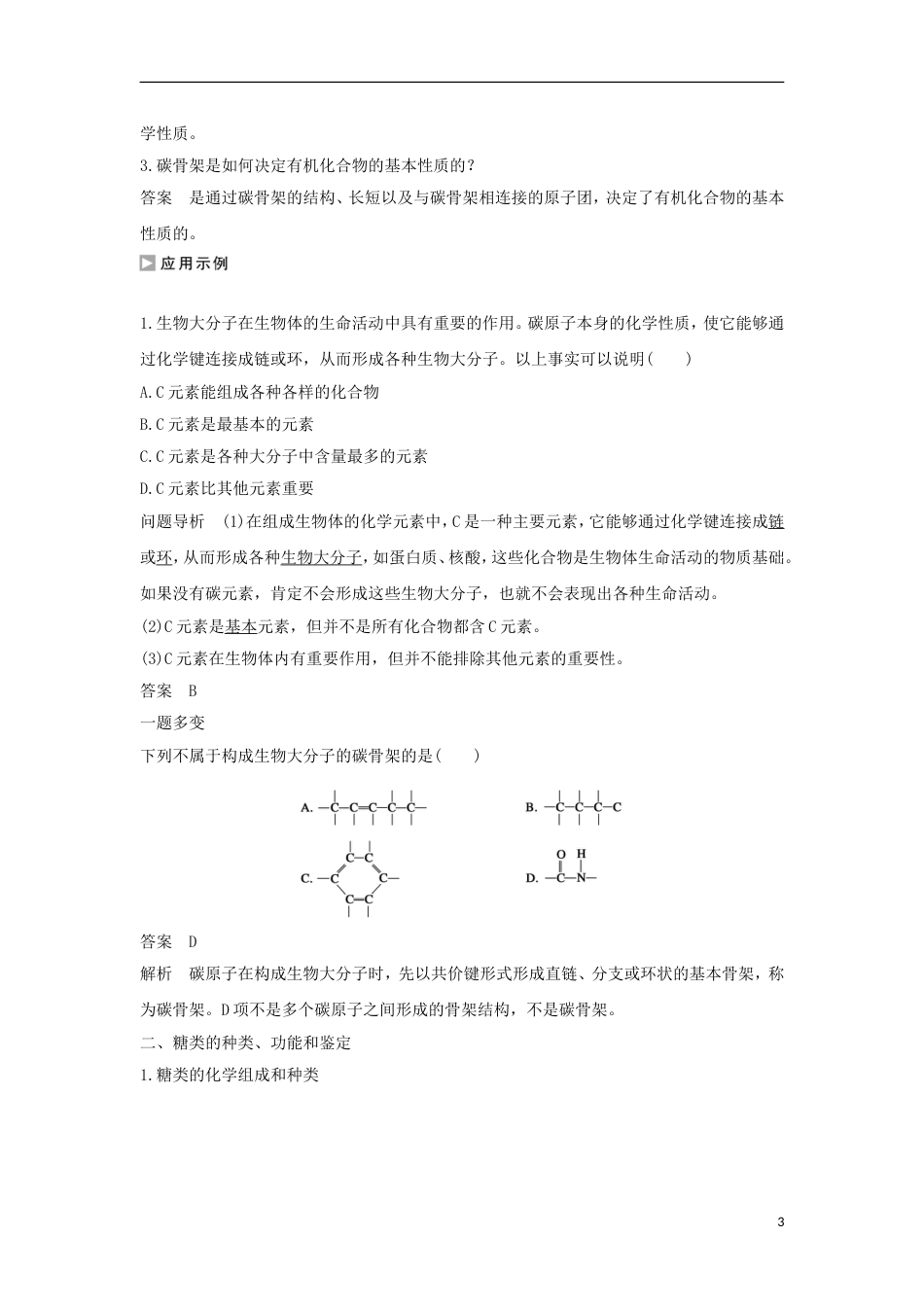 高中生物第二章细胞的化学组成生物大分子的基本骨架糖类与脂质的种类和功能学案新人教必修_第3页