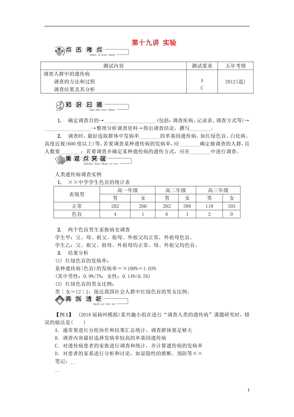 高中生物第十九讲实验学案苏教必修_第1页