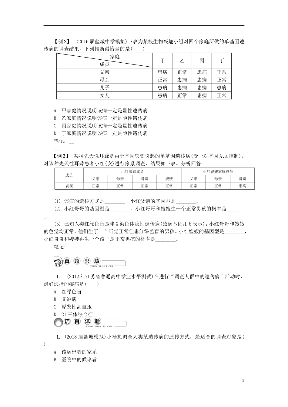 高中生物第十九讲实验学案苏教必修_第2页