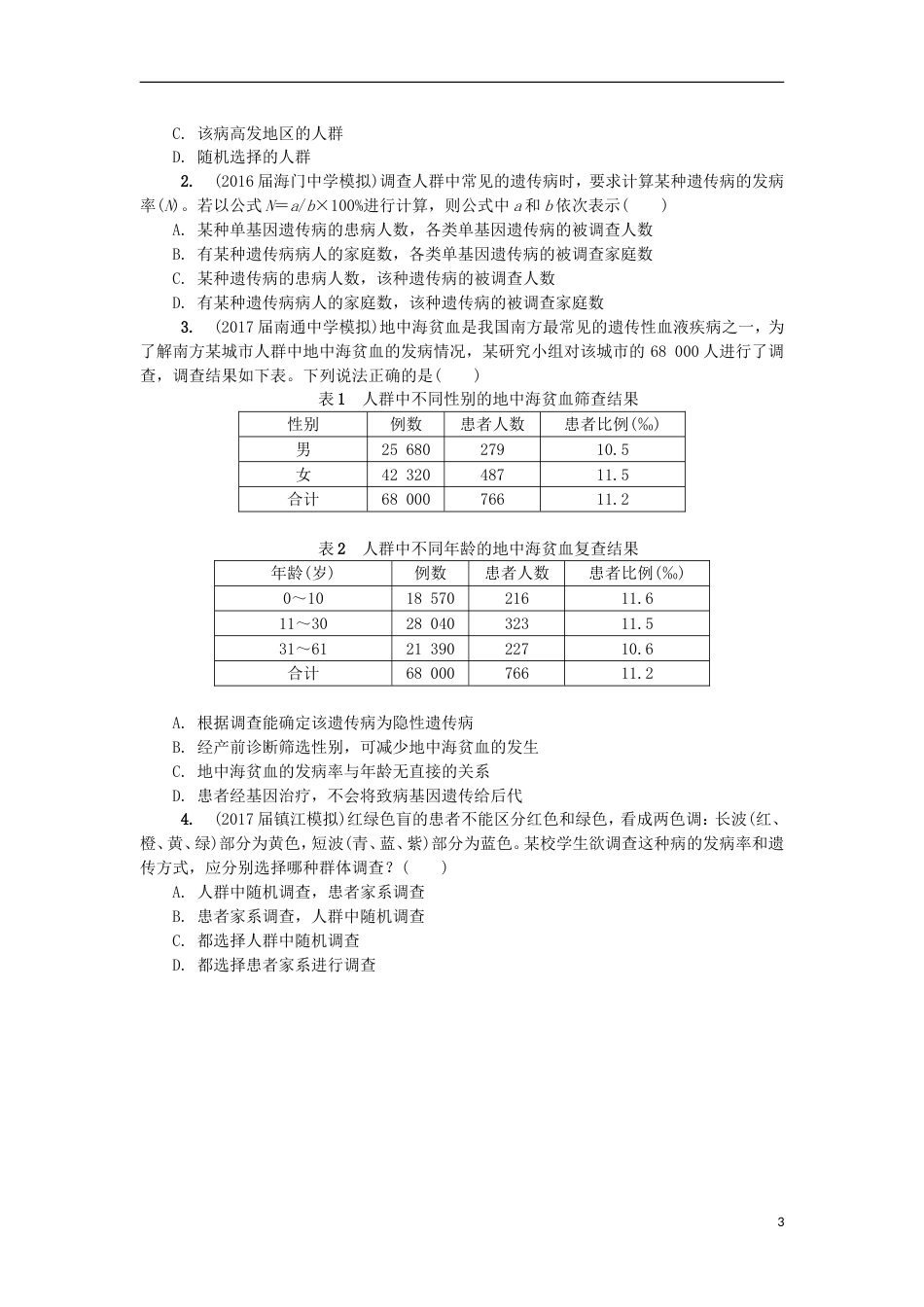 高中生物第十九讲实验学案苏教必修_第3页