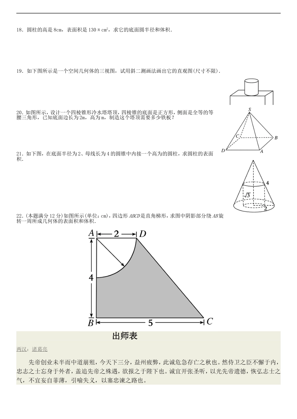 高中数学立体几何第一章综合检测题_第2页