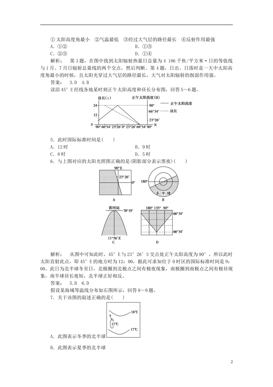 高新20162017度高一地理上学期期末考试试题_第2页