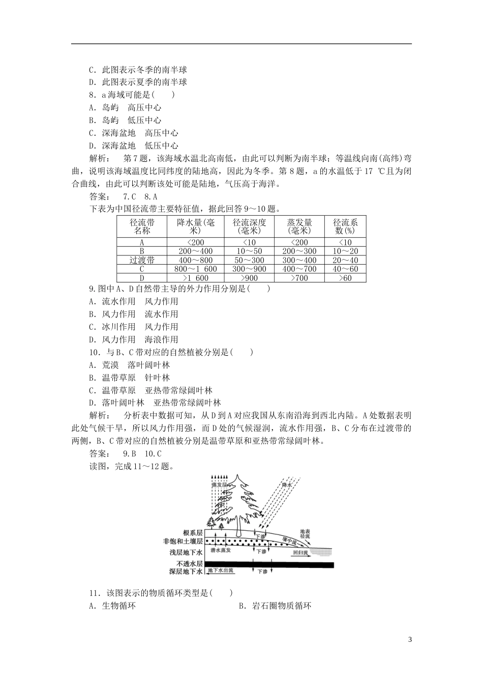 高新20162017度高一地理上学期期末考试试题_第3页