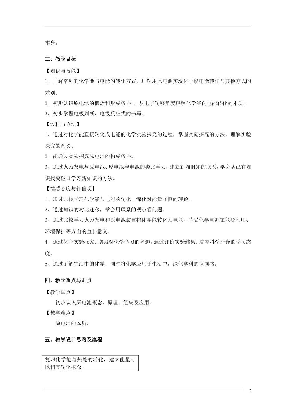 高中化学第二章化学反应与能量2.2化学能与电能——原电池教案必修2_第2页