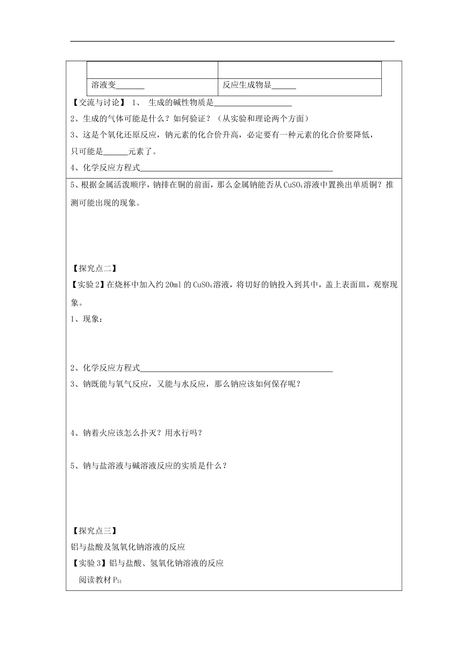 高中化学第三章金属及其化合物第一节金属的化学性质学案新人教必修_第2页