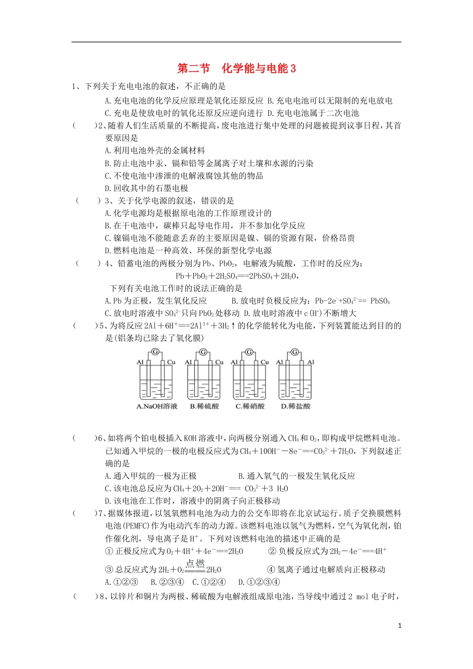 高中化学第二章化学反应与能量化学能与电能练习新人教必修_第1页