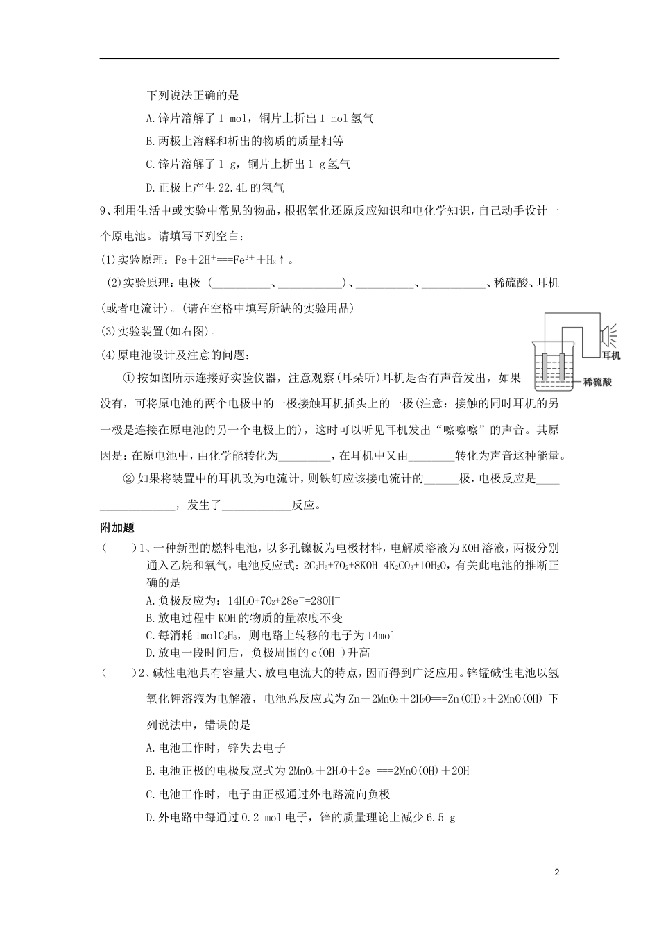 高中化学第二章化学反应与能量化学能与电能练习新人教必修_第2页