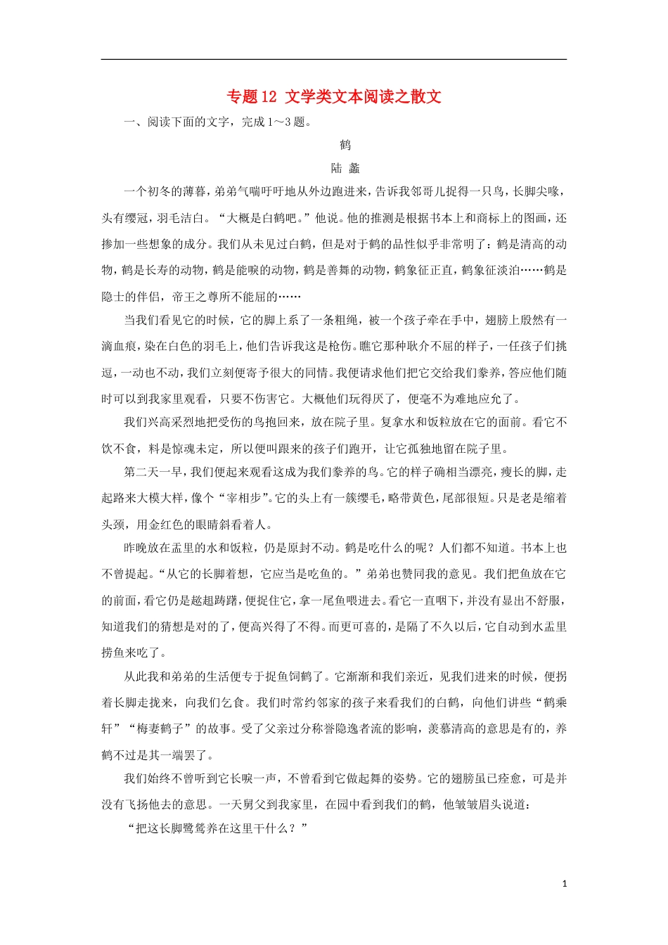 高考语文二轮复习专题文学类文本阅读之散文押题专练_第1页