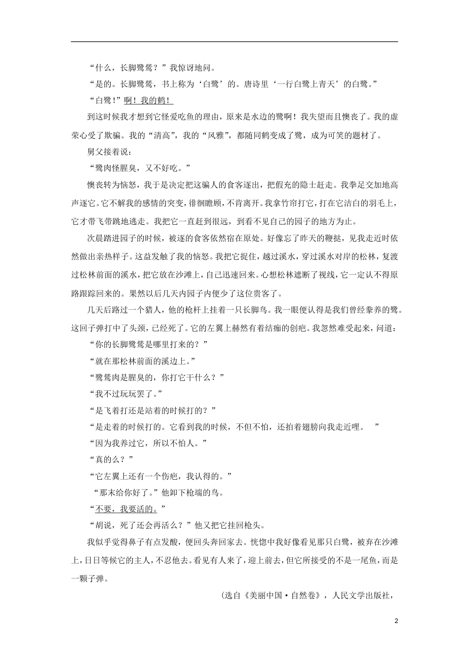 高考语文二轮复习专题文学类文本阅读之散文押题专练_第2页