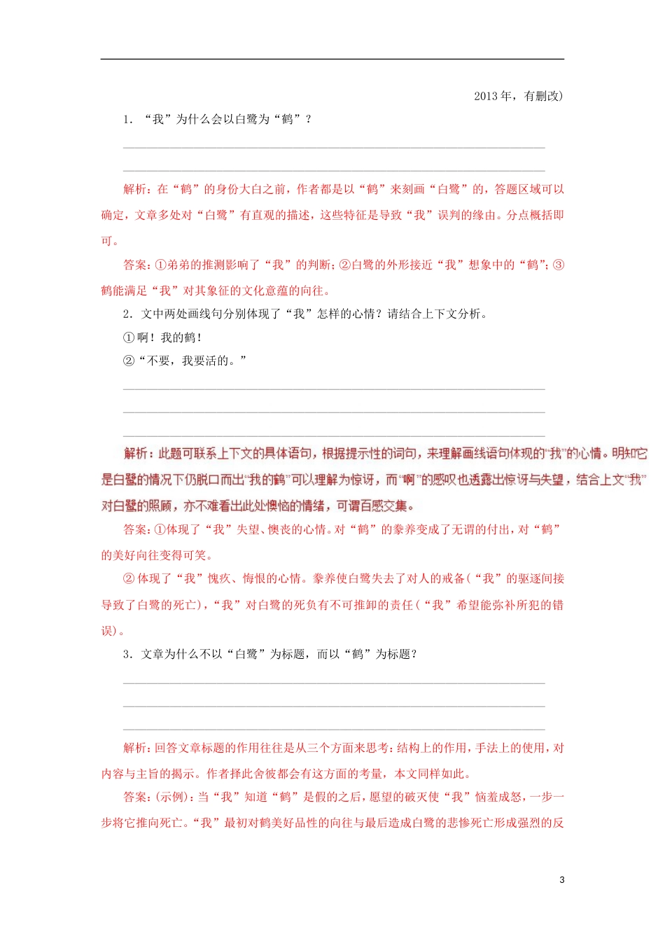 高考语文二轮复习专题文学类文本阅读之散文押题专练_第3页