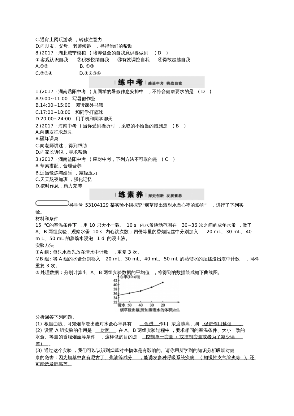 2018七年级生物下册13.1健康及其条件练习(新版)北师大版_第3页