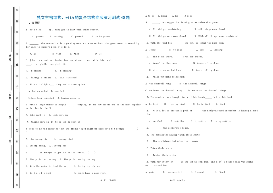 高中英语独立主格结构、with的复合结构专项练习测试40题有答案_第1页